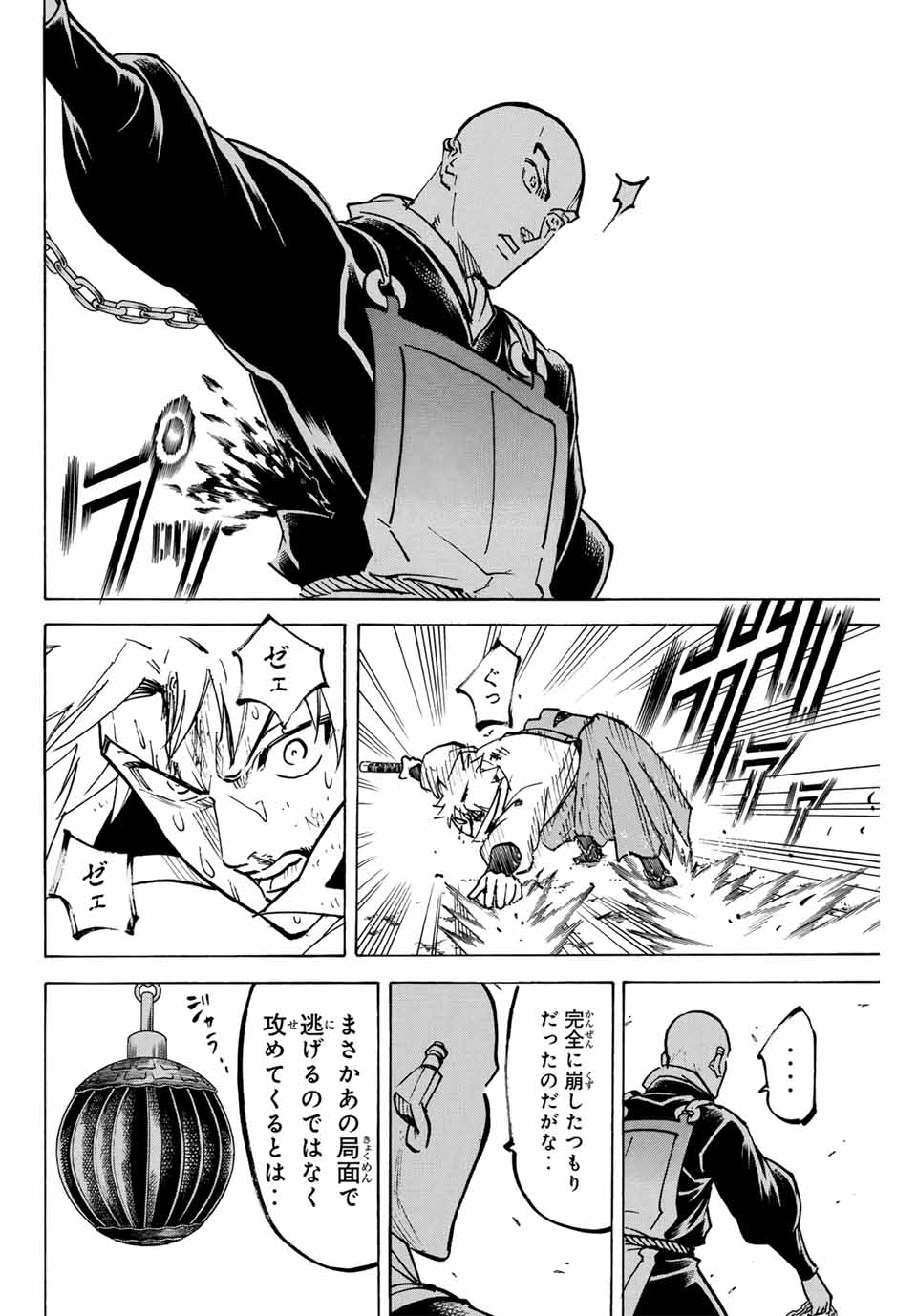Gamaran: Shura Chapter 283 16ページ