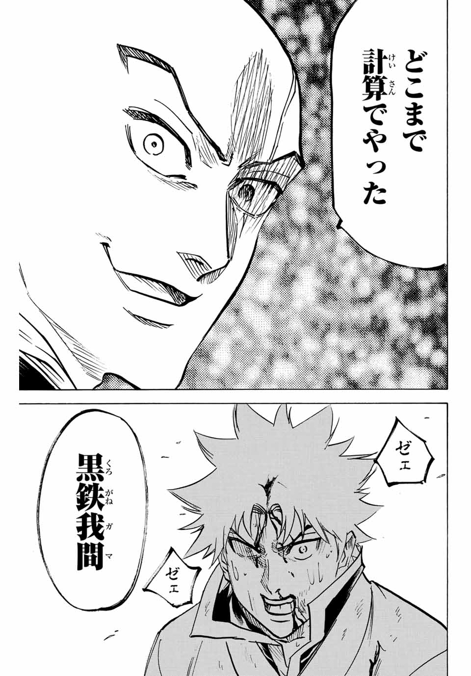 Gamaran: Shura Chapter 283 17ページ