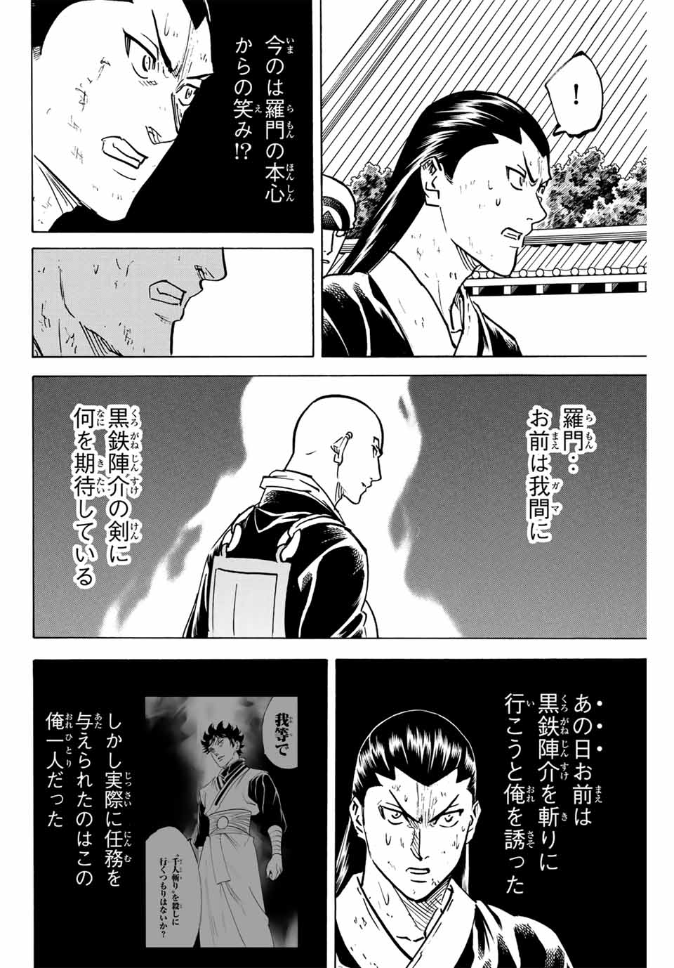 Gamaran: Shura Chapter 283 18ページ