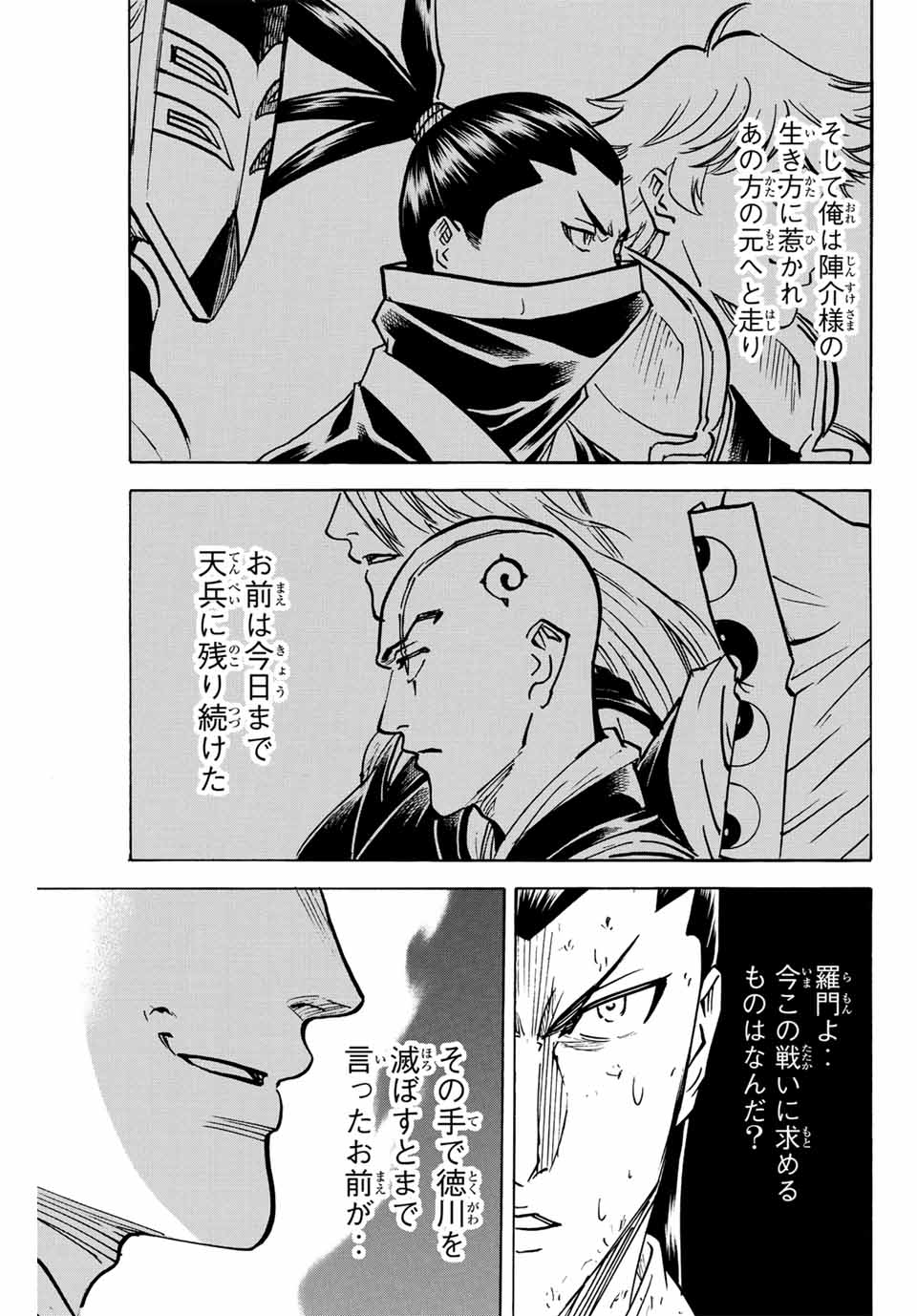 Gamaran: Shura Chapter 283 19ページ