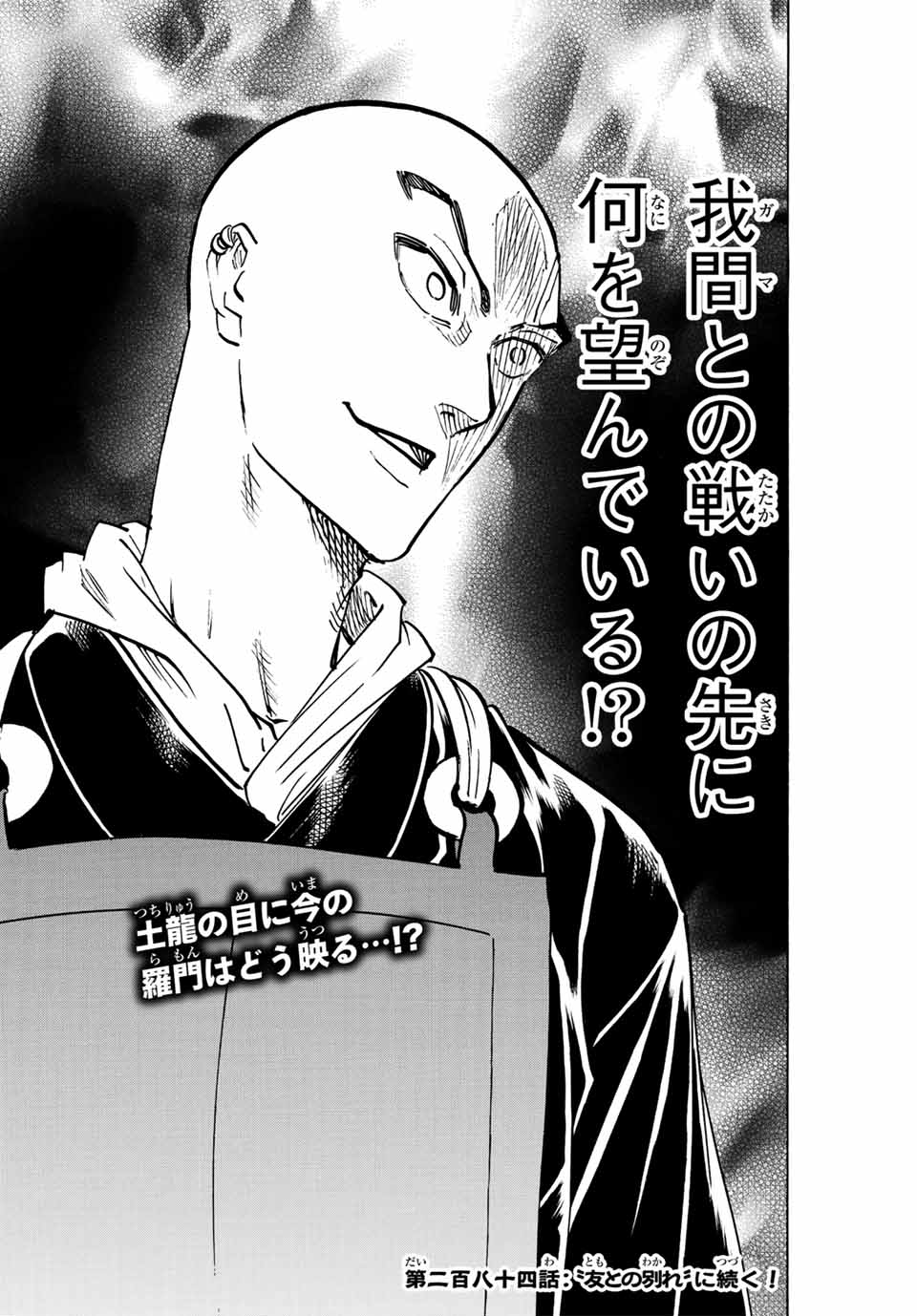 Gamaran: Shura Chapter 283 20ページ