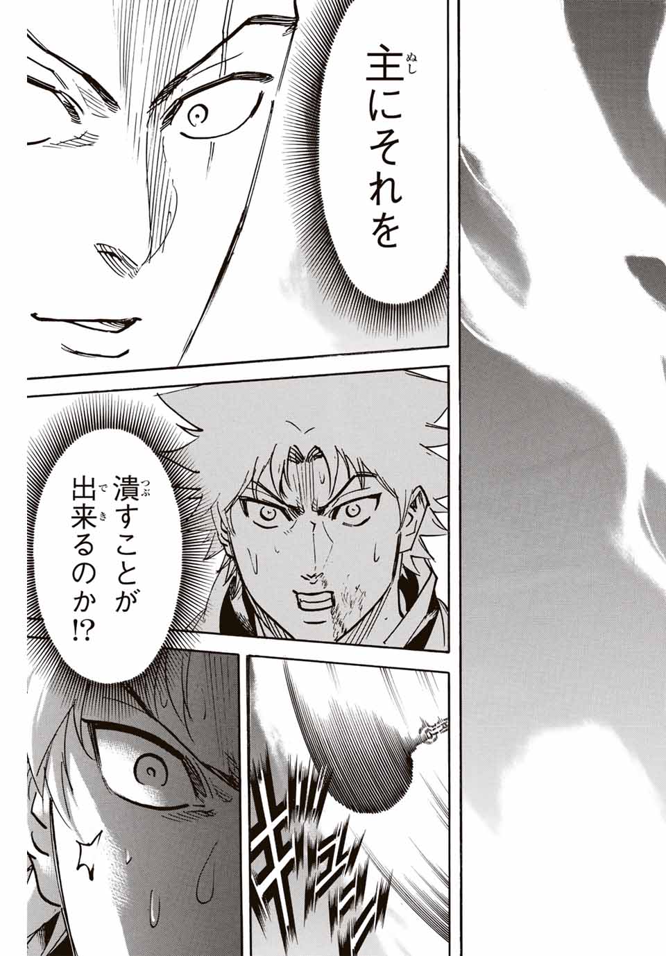 Gamaran: Shura Chapter 283 3ページ
