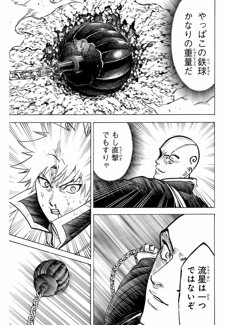 Gamaran: Shura Chapter 283 5ページ