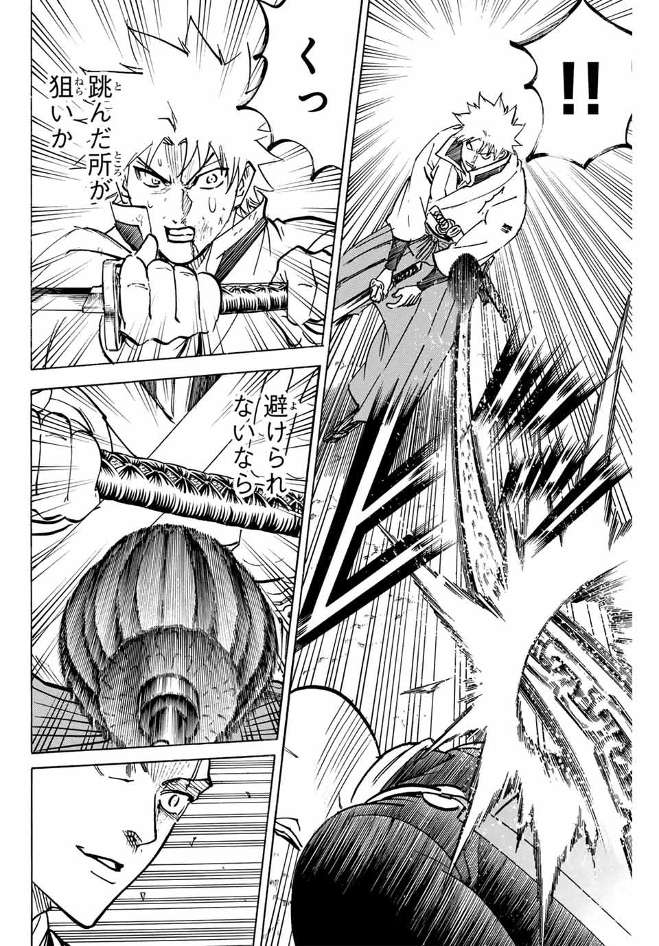 Gamaran: Shura Chapter 283 6ページ