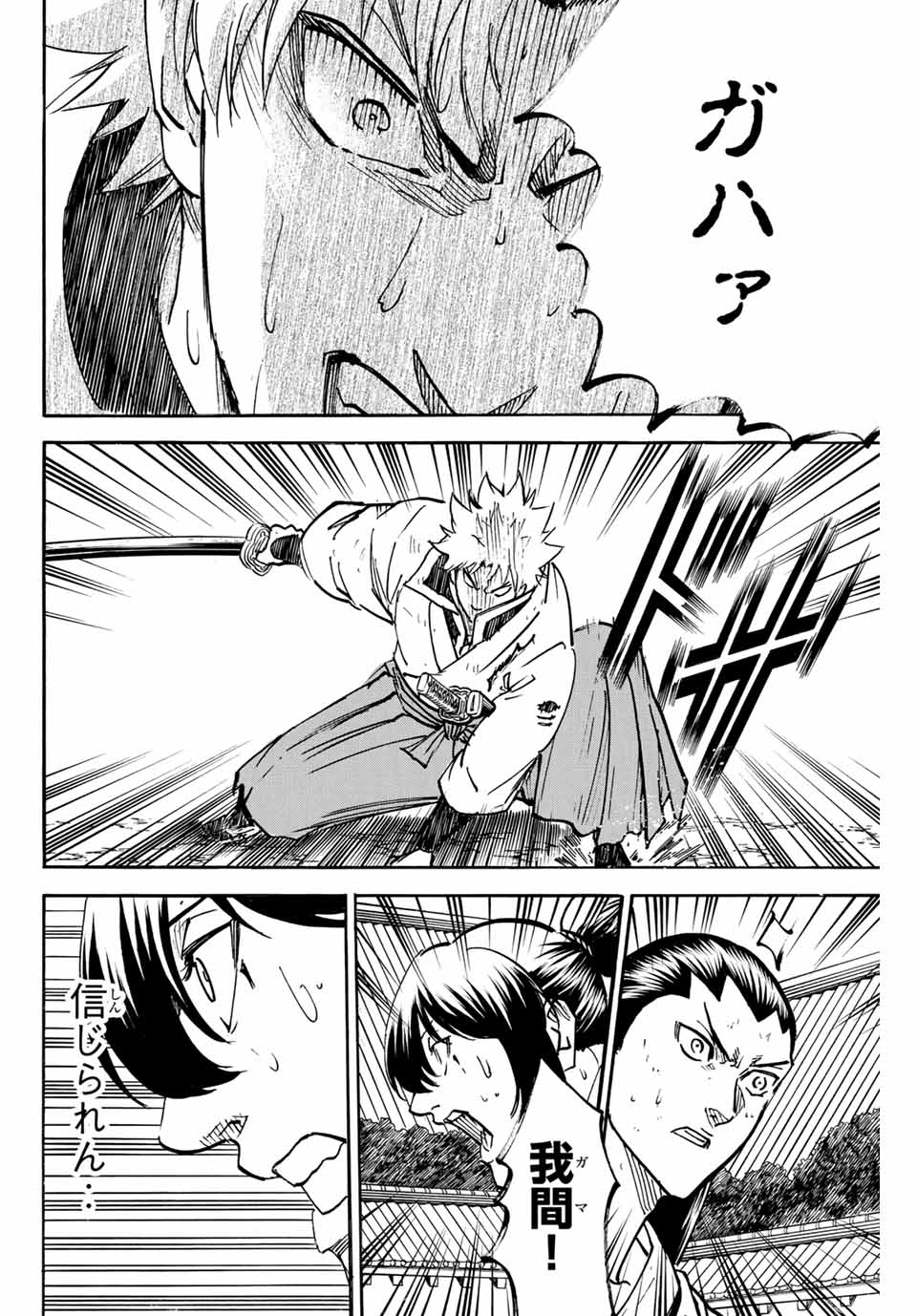 Gamaran: Shura Chapter 283 10ページ