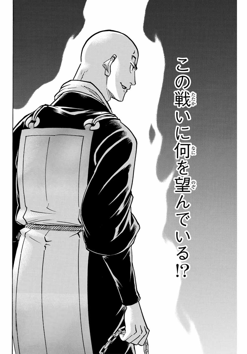 Gamaran: Shura Chapter 284 2ページ