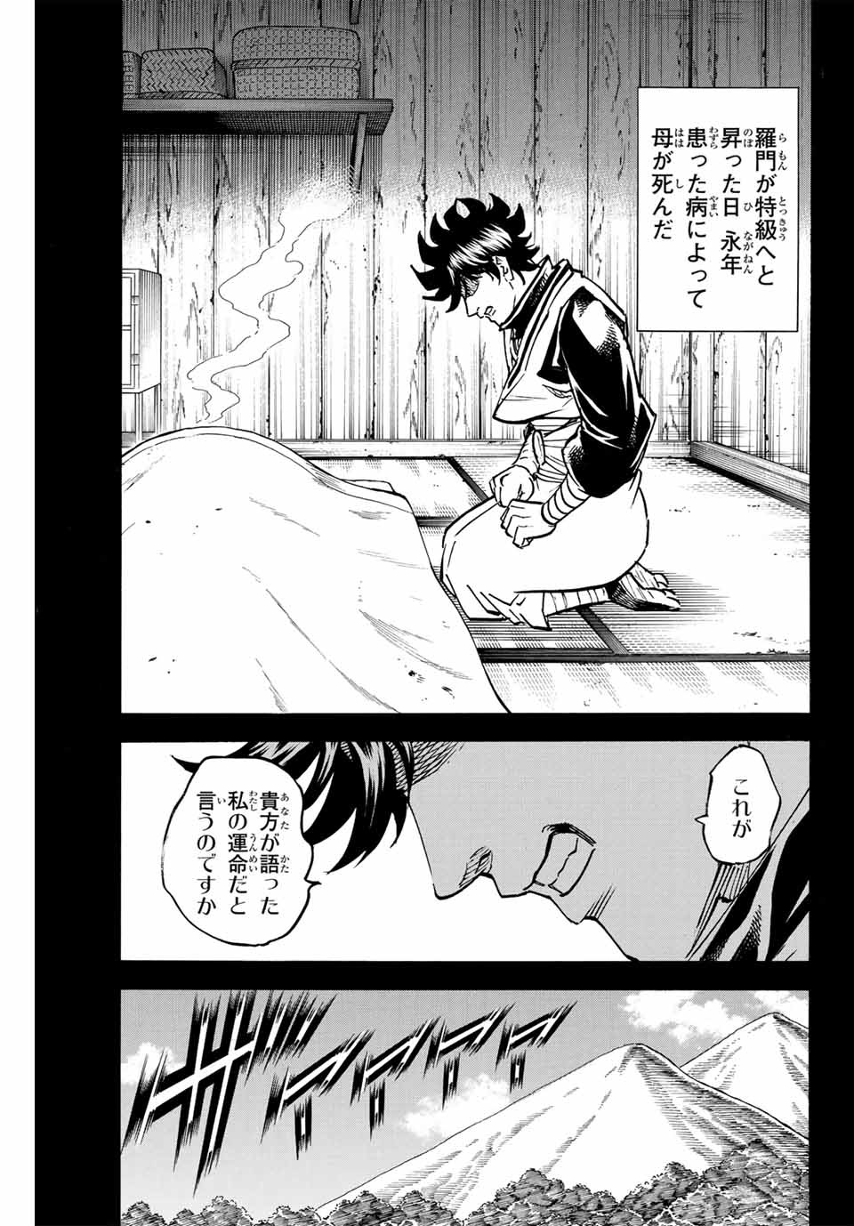 Gamaran: Shura Chapter 284 11ページ