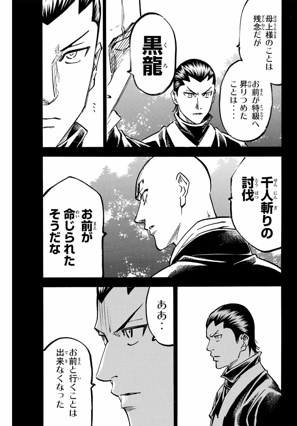 Gamaran: Shura Chapter 284 13ページ
