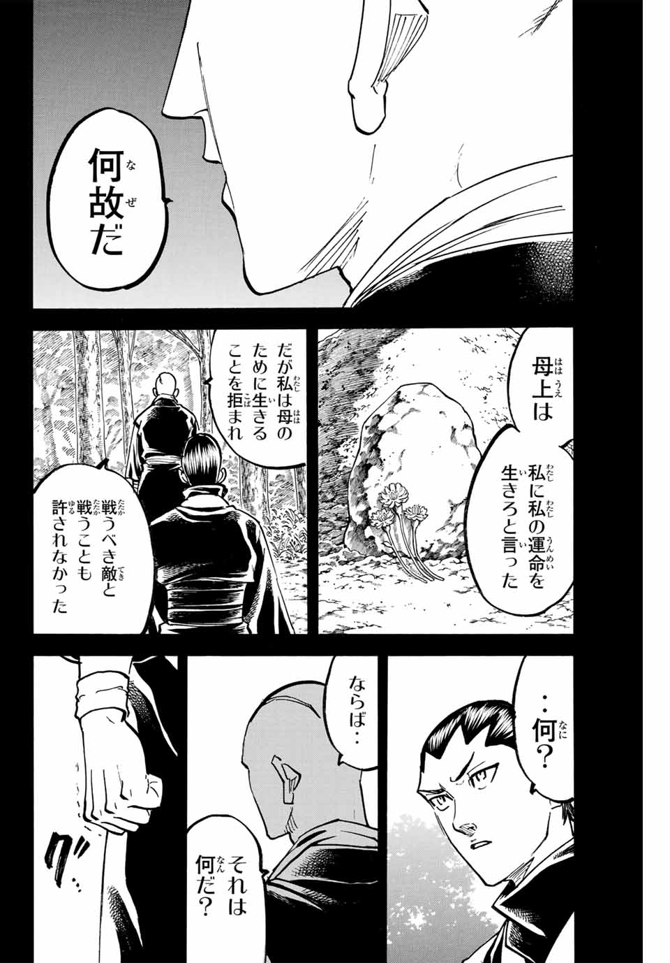 Gamaran: Shura Chapter 284 14ページ