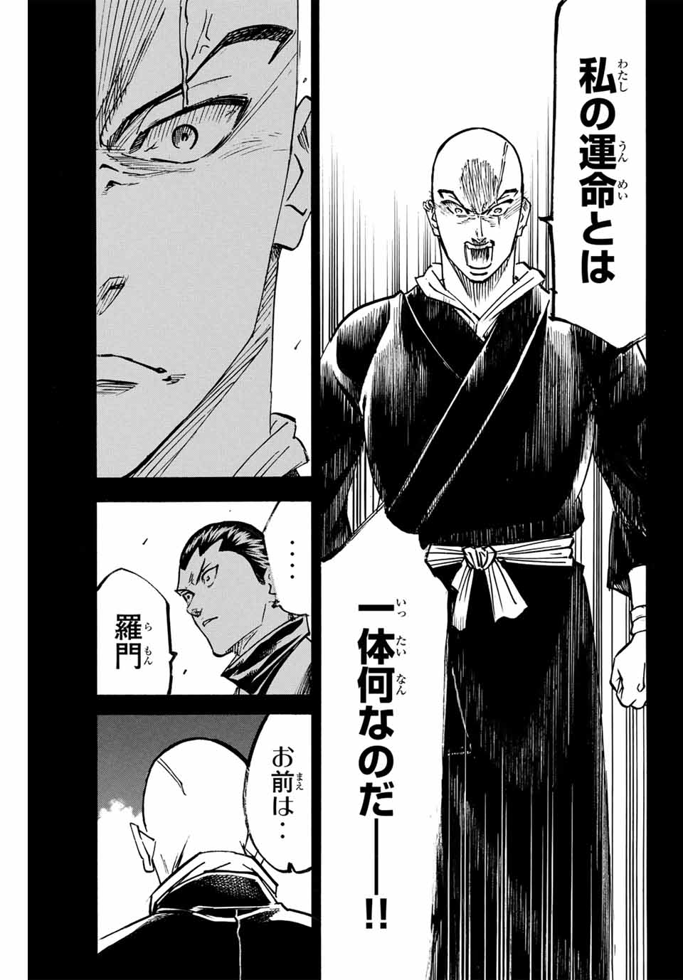 Gamaran: Shura Chapter 284 15ページ