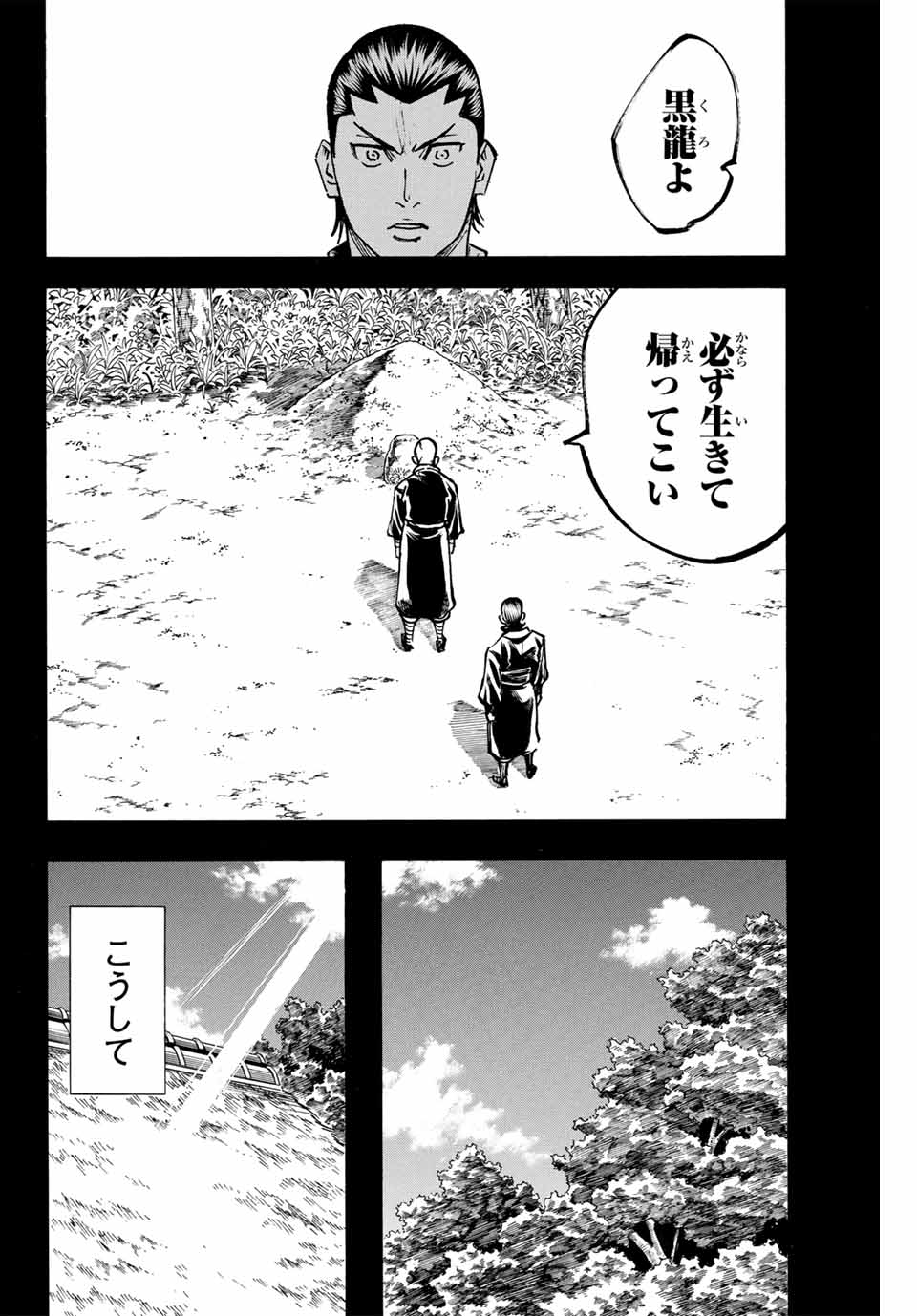 Gamaran: Shura Chapter 284 16ページ