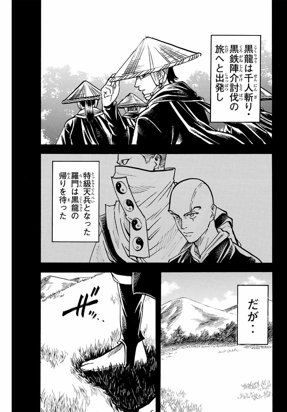 Gamaran: Shura Chapter 284 17ページ