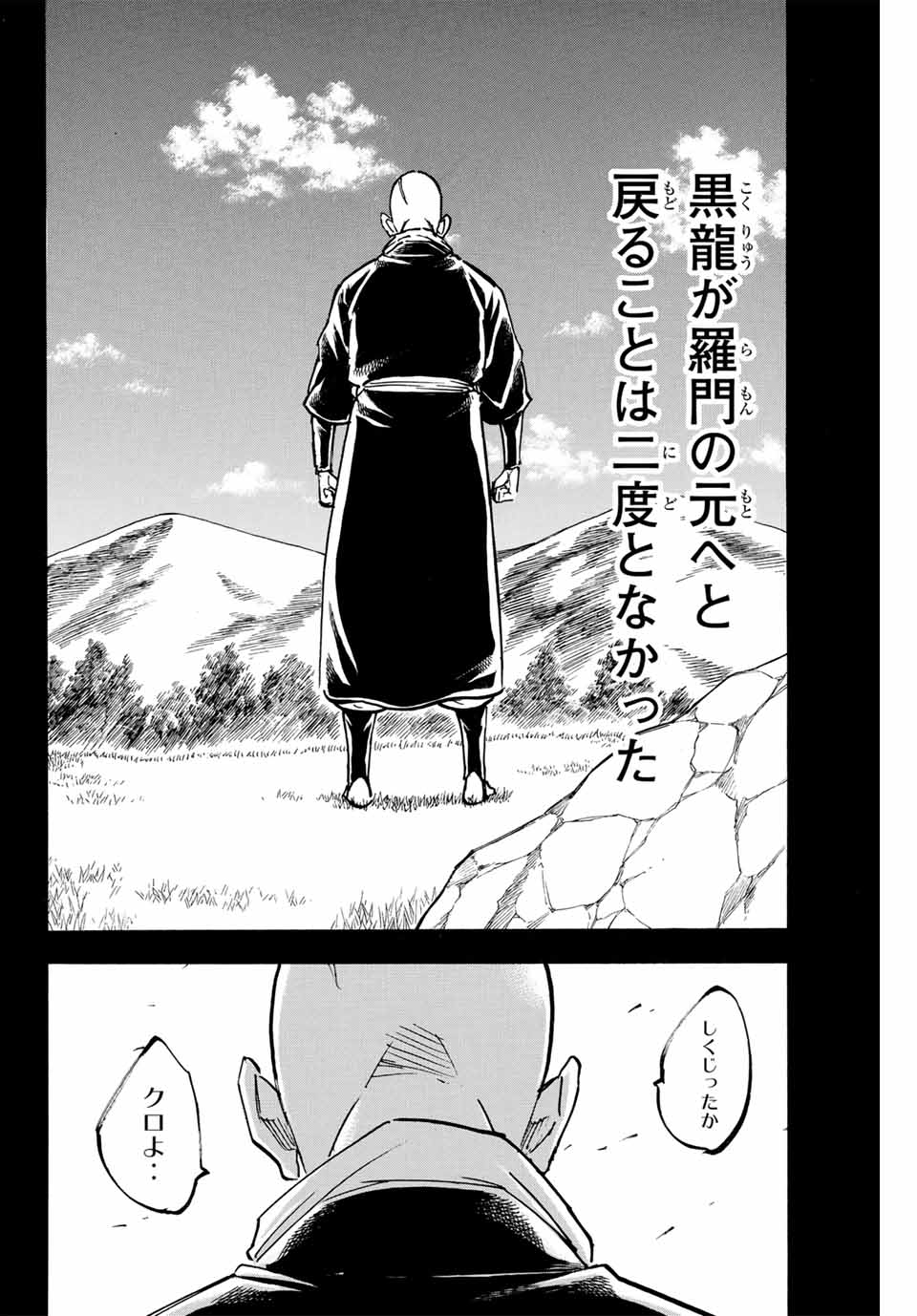 Gamaran: Shura Chapter 284 18ページ