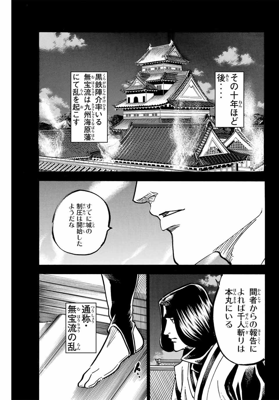 Gamaran: Shura Chapter 284 19ページ
