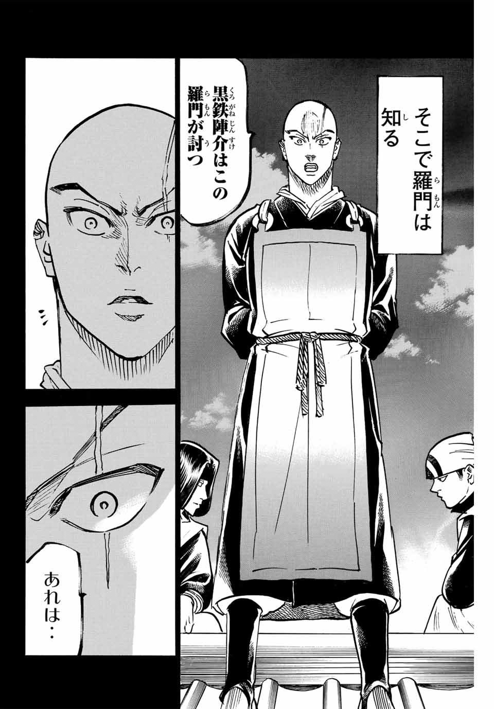 Gamaran: Shura Chapter 284 20ページ
