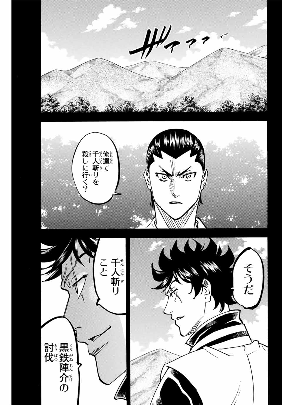 Gamaran: Shura Chapter 284 3ページ