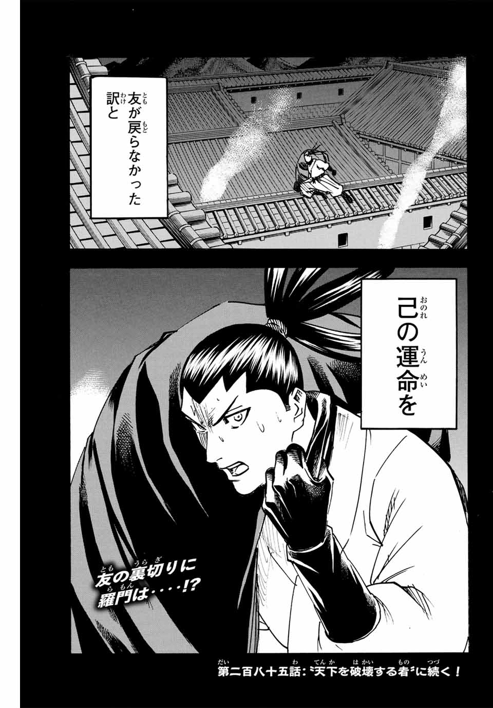 Gamaran: Shura Chapter 284 21ページ