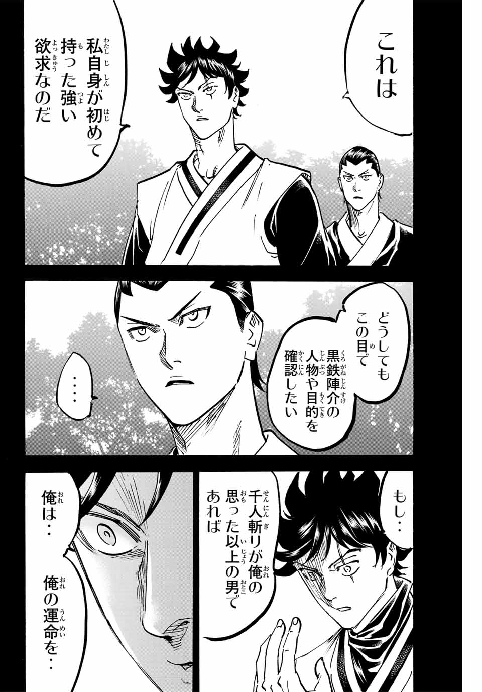 Gamaran: Shura Chapter 284 4ページ
