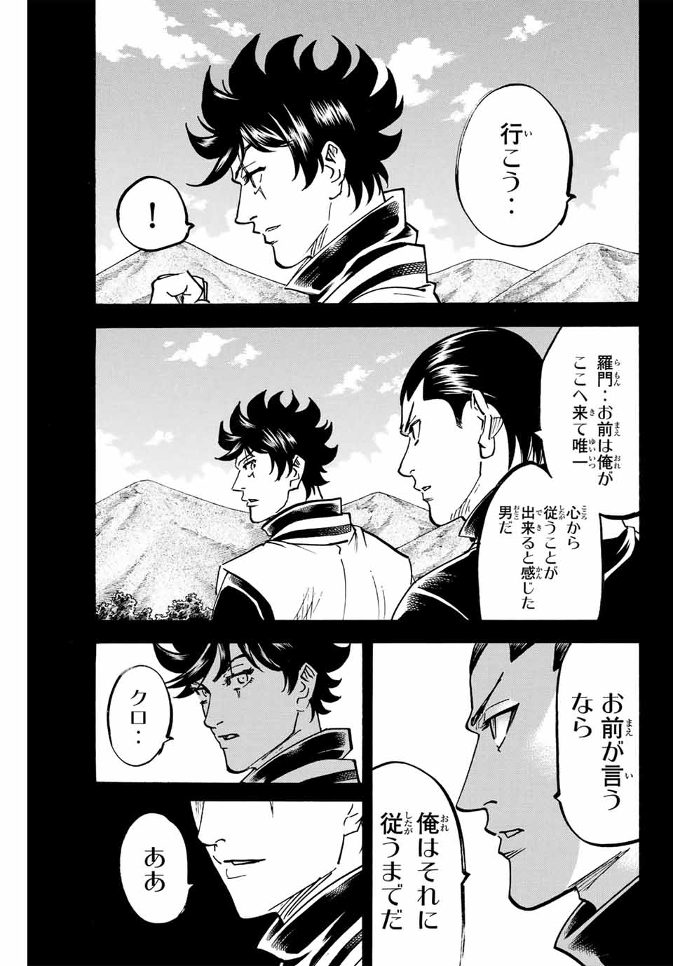 Gamaran: Shura Chapter 284 5ページ