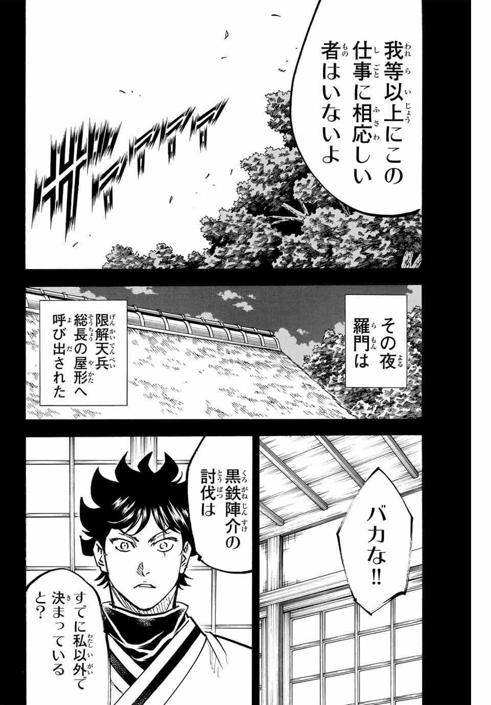 Gamaran: Shura Chapter 284 6ページ