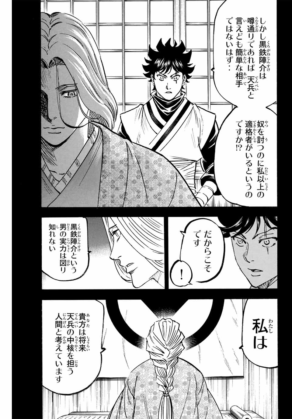 Gamaran: Shura Chapter 284 7ページ