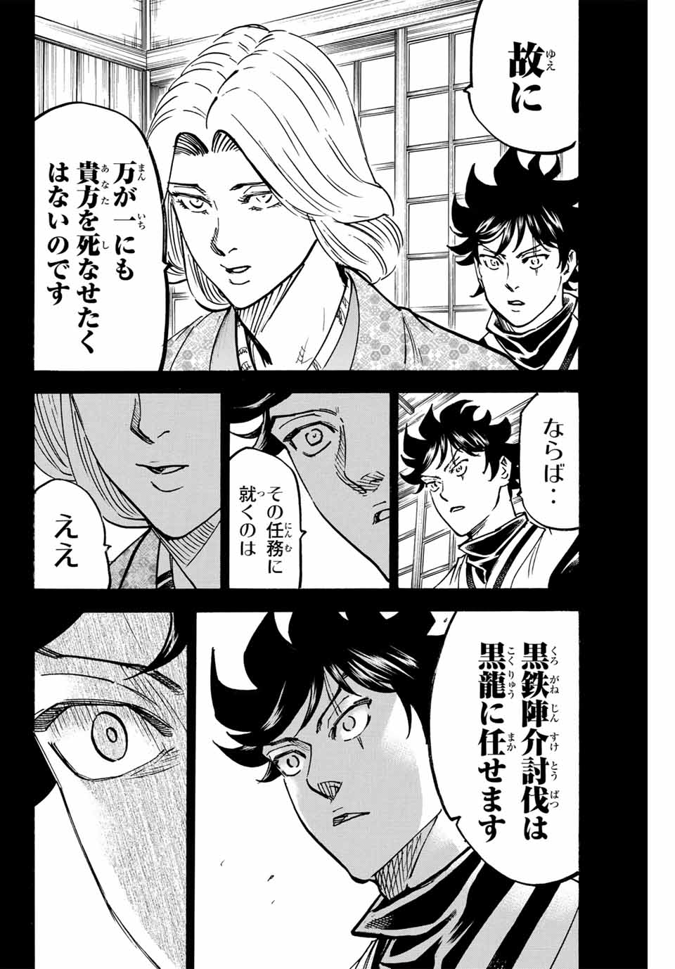 Gamaran: Shura Chapter 284 8ページ