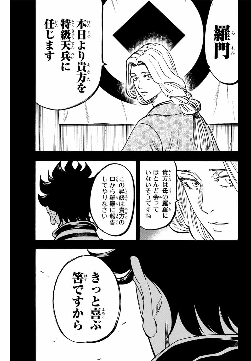 Gamaran: Shura Chapter 284 9ページ