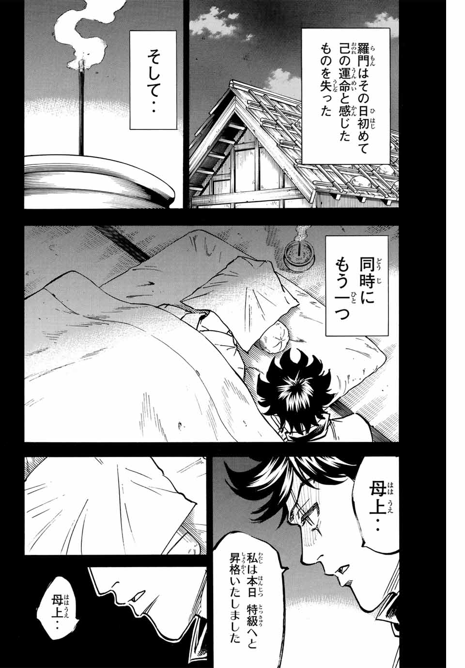 Gamaran: Shura Chapter 284 10ページ