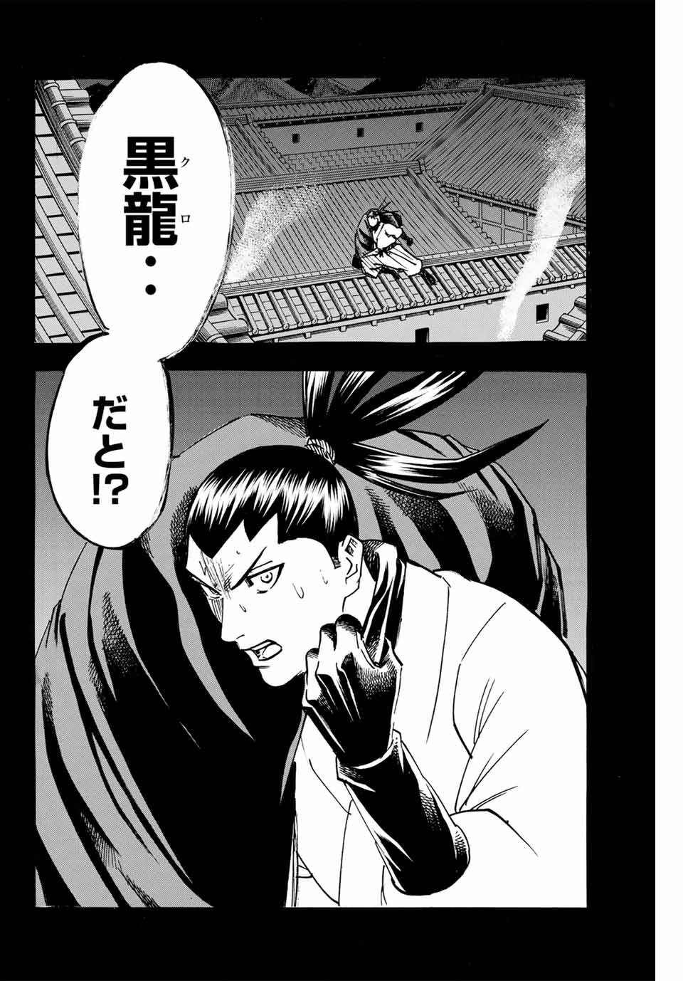 Gamaran: Shura Chapter 285 2ページ