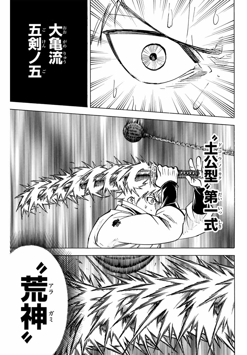 Gamaran: Shura Chapter 285 11ページ