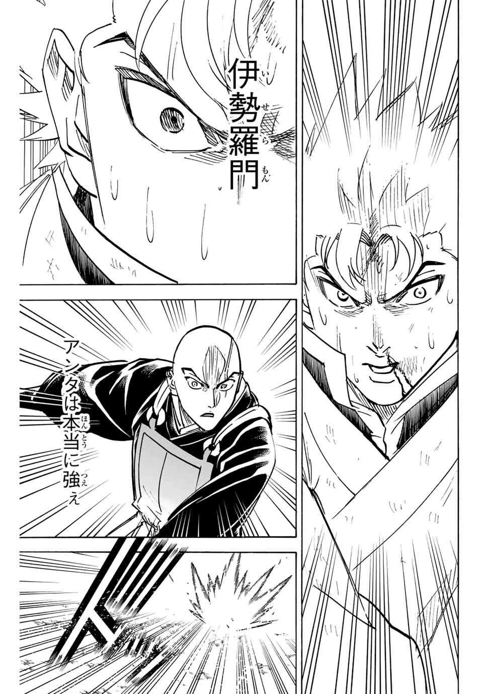 Gamaran: Shura Chapter 285 13ページ