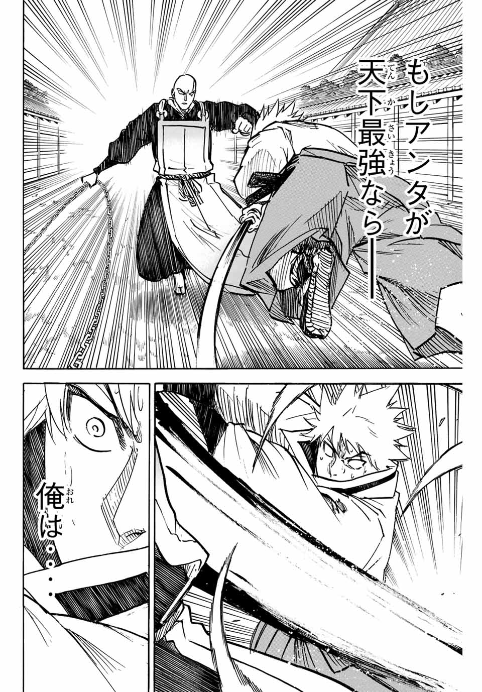 Gamaran: Shura Chapter 285 14ページ