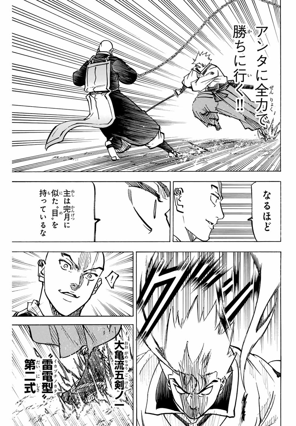Gamaran: Shura Chapter 285 15ページ