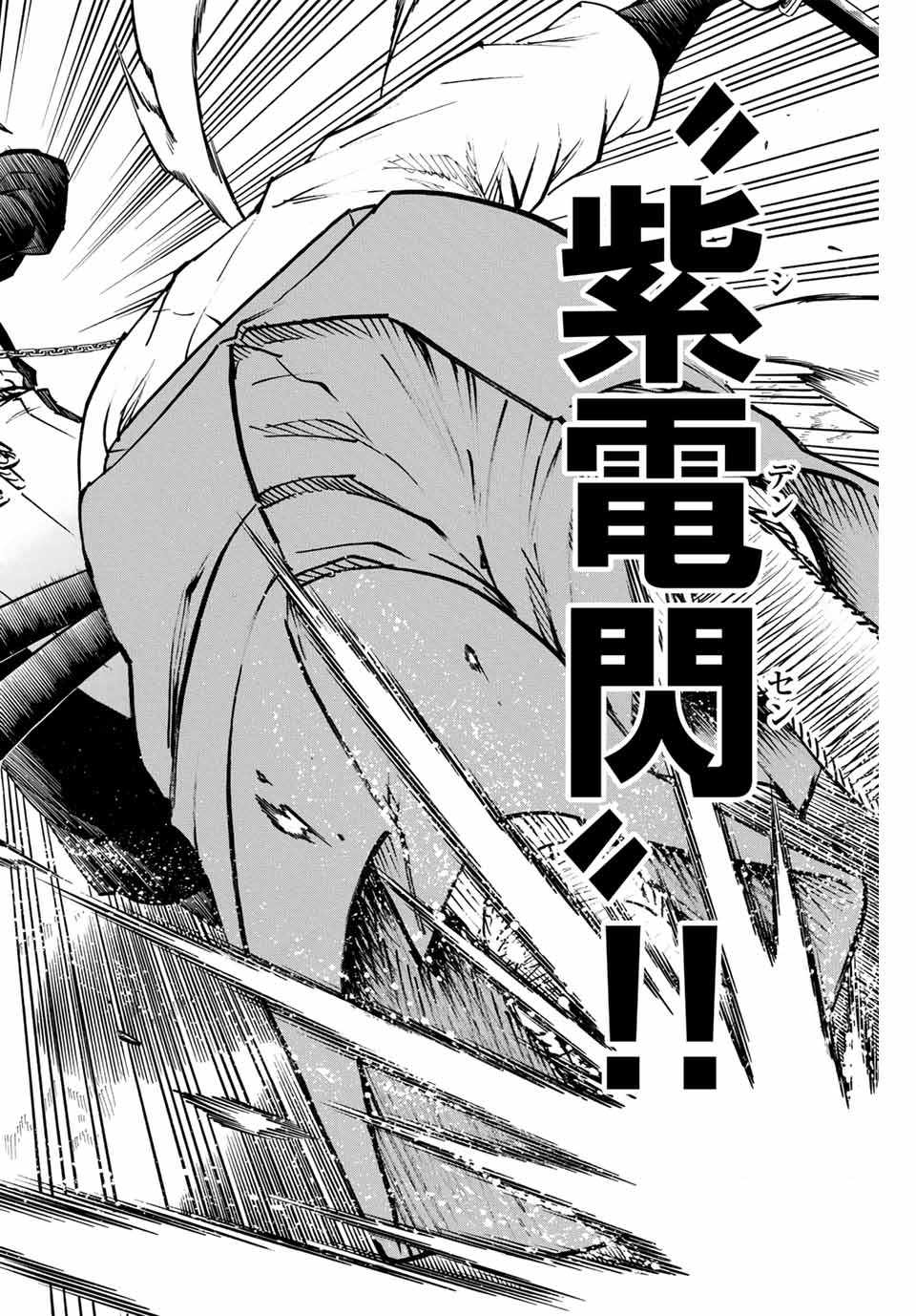 Gamaran: Shura Chapter 285 16ページ