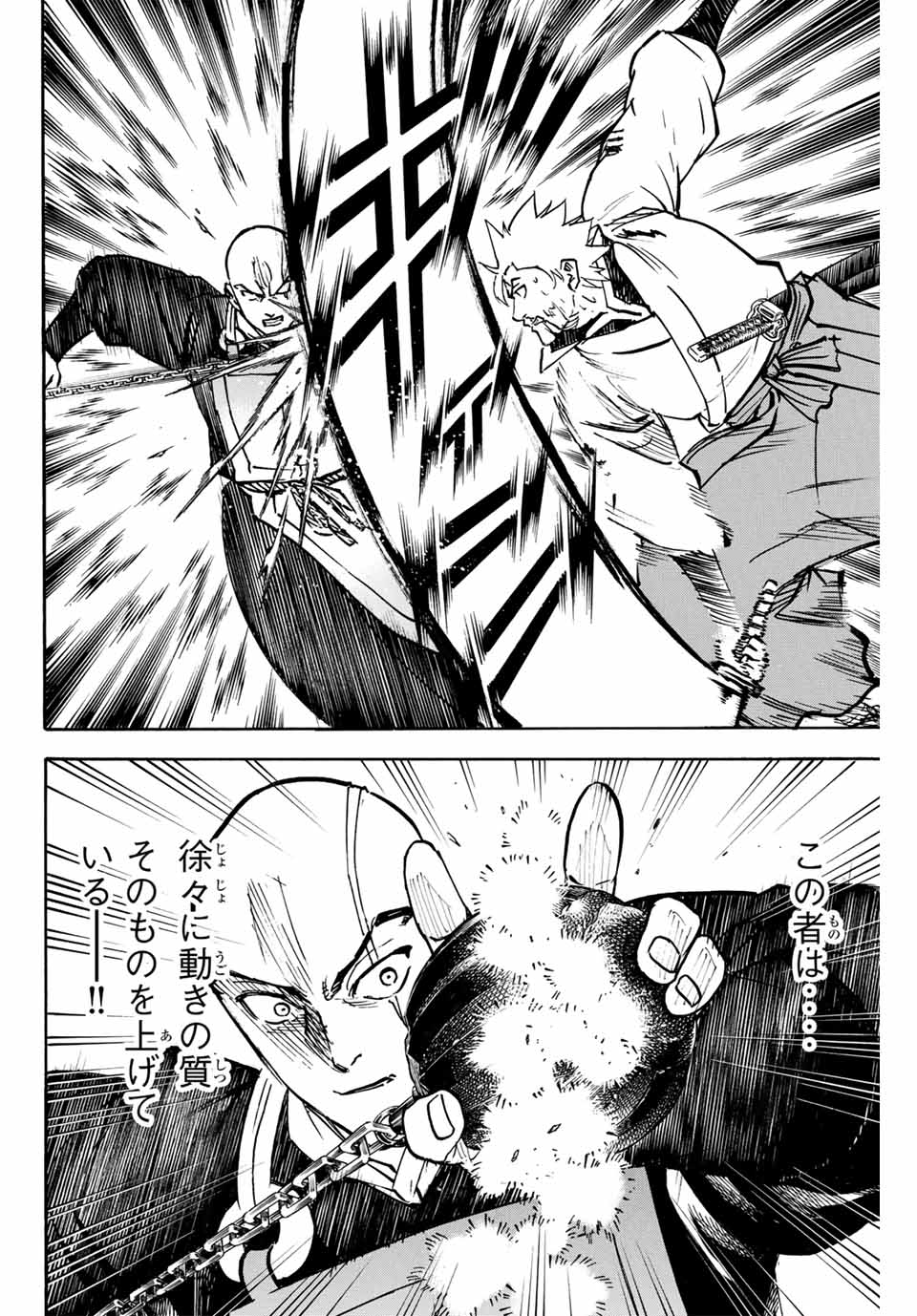 Gamaran: Shura Chapter 285 18ページ