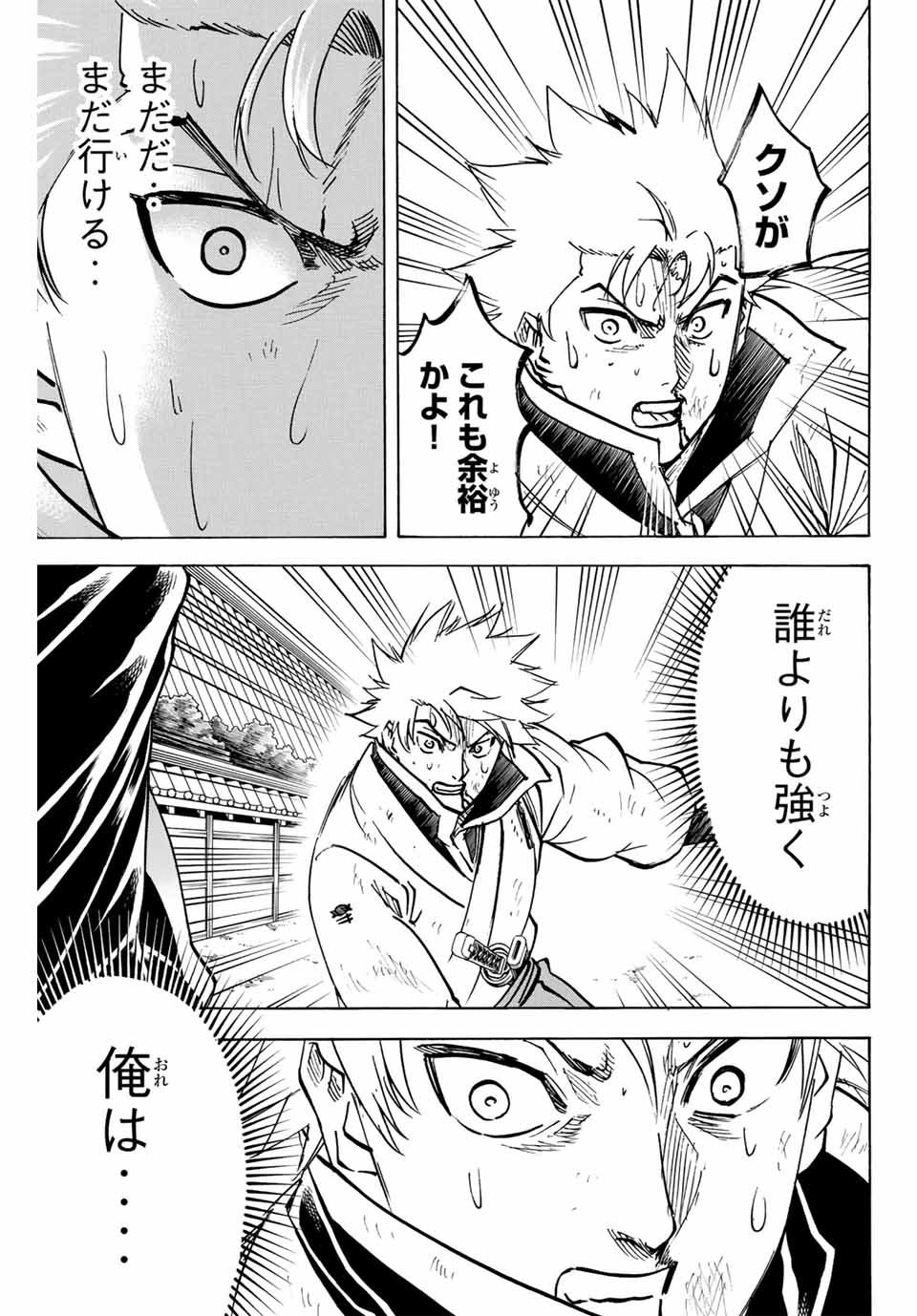 Gamaran: Shura Chapter 285 19ページ