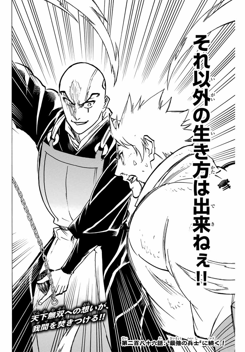 Gamaran: Shura Chapter 285 20ページ