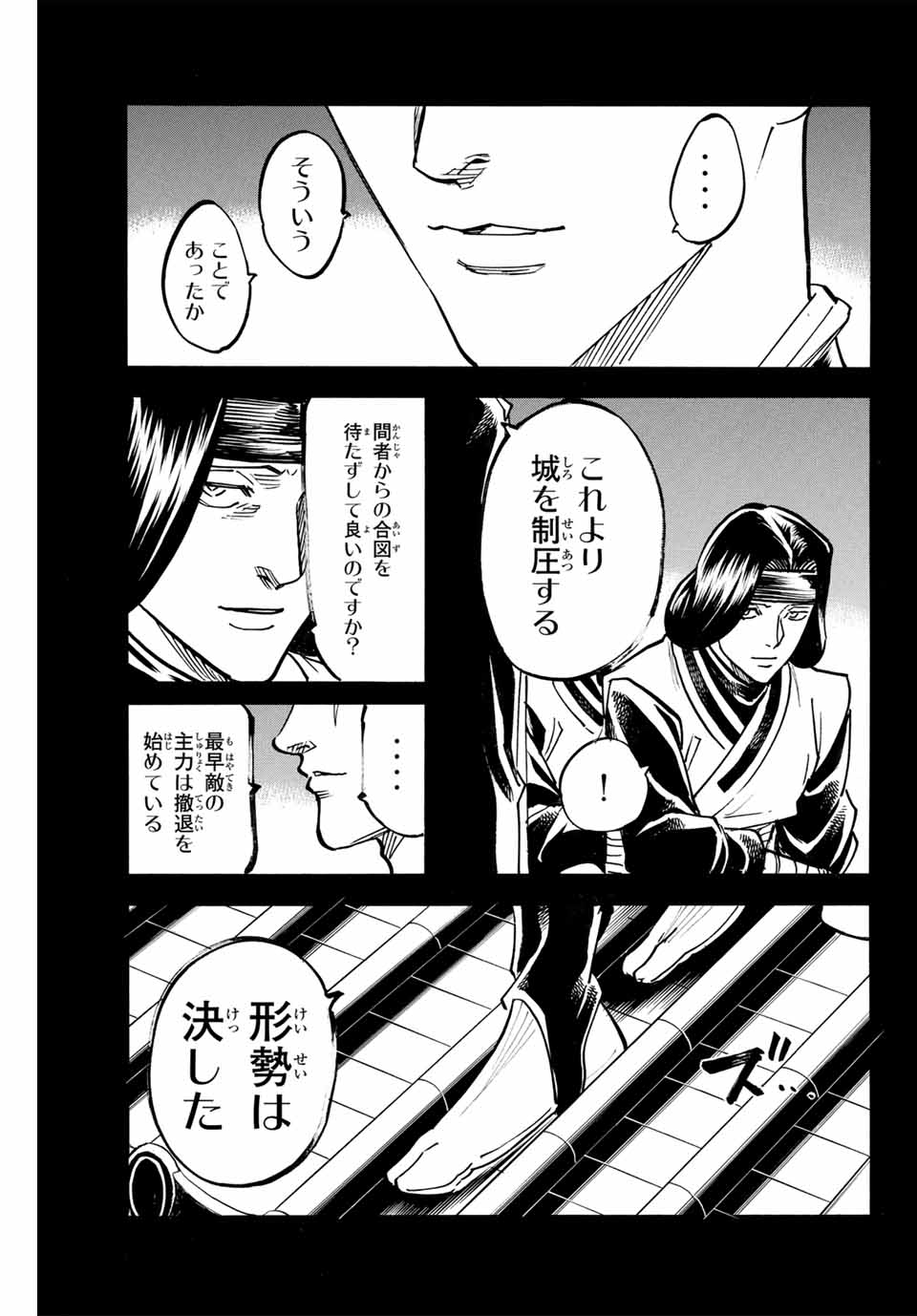 Gamaran: Shura Chapter 285 3ページ