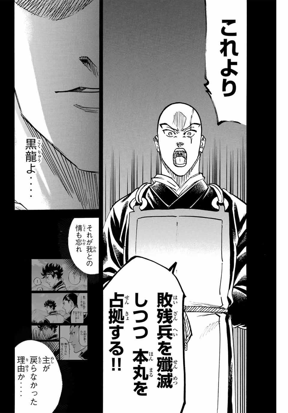 Gamaran: Shura Chapter 285 4ページ