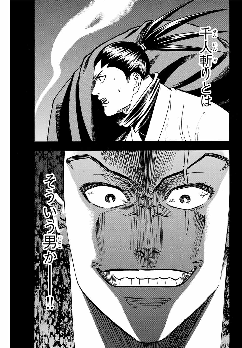Gamaran: Shura Chapter 285 5ページ