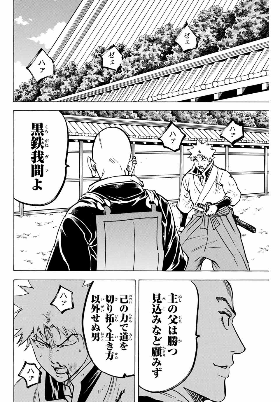 Gamaran: Shura Chapter 285 6ページ