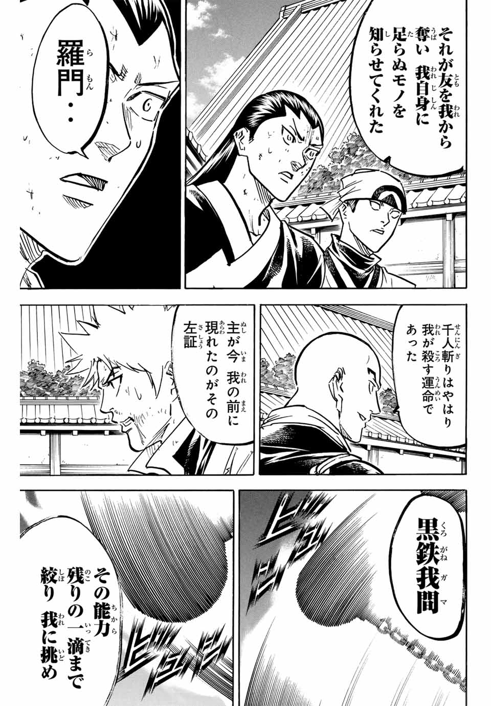 Gamaran: Shura Chapter 285 7ページ