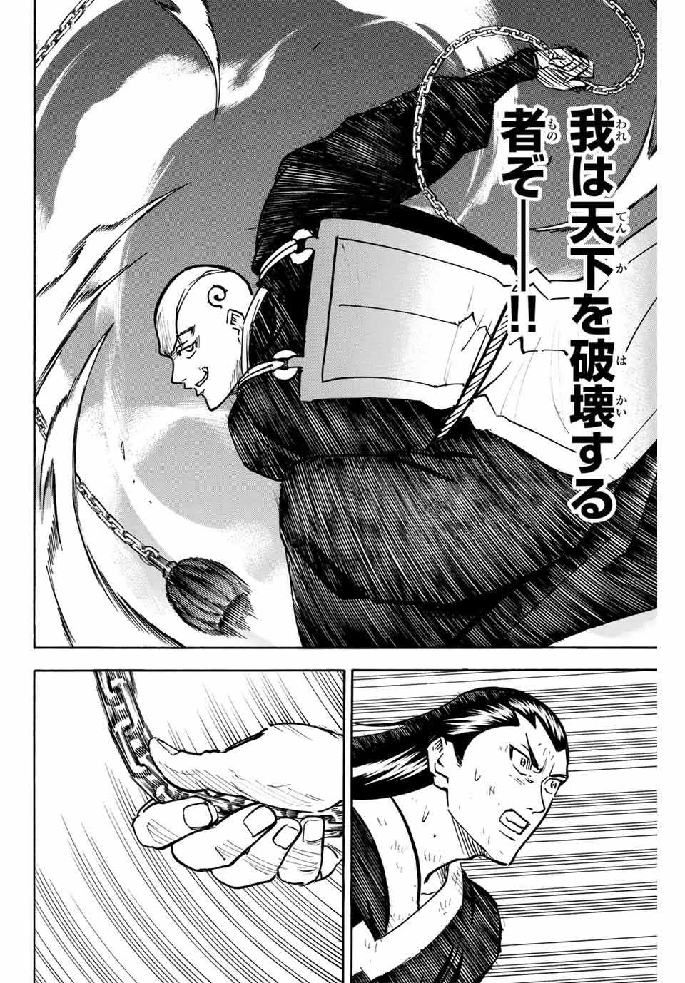 Gamaran: Shura Chapter 285 8ページ