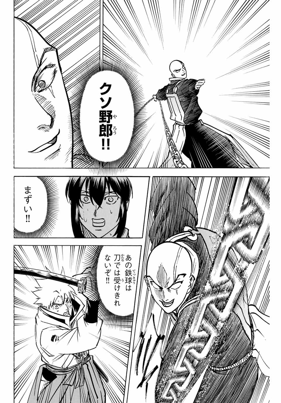 Gamaran: Shura Chapter 285 10ページ