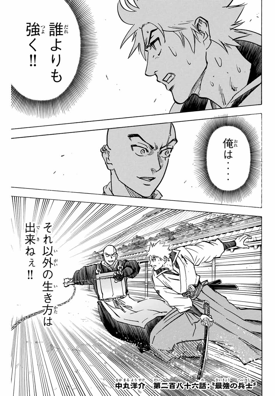 Gamaran: Shura Chapter 286 1ページ