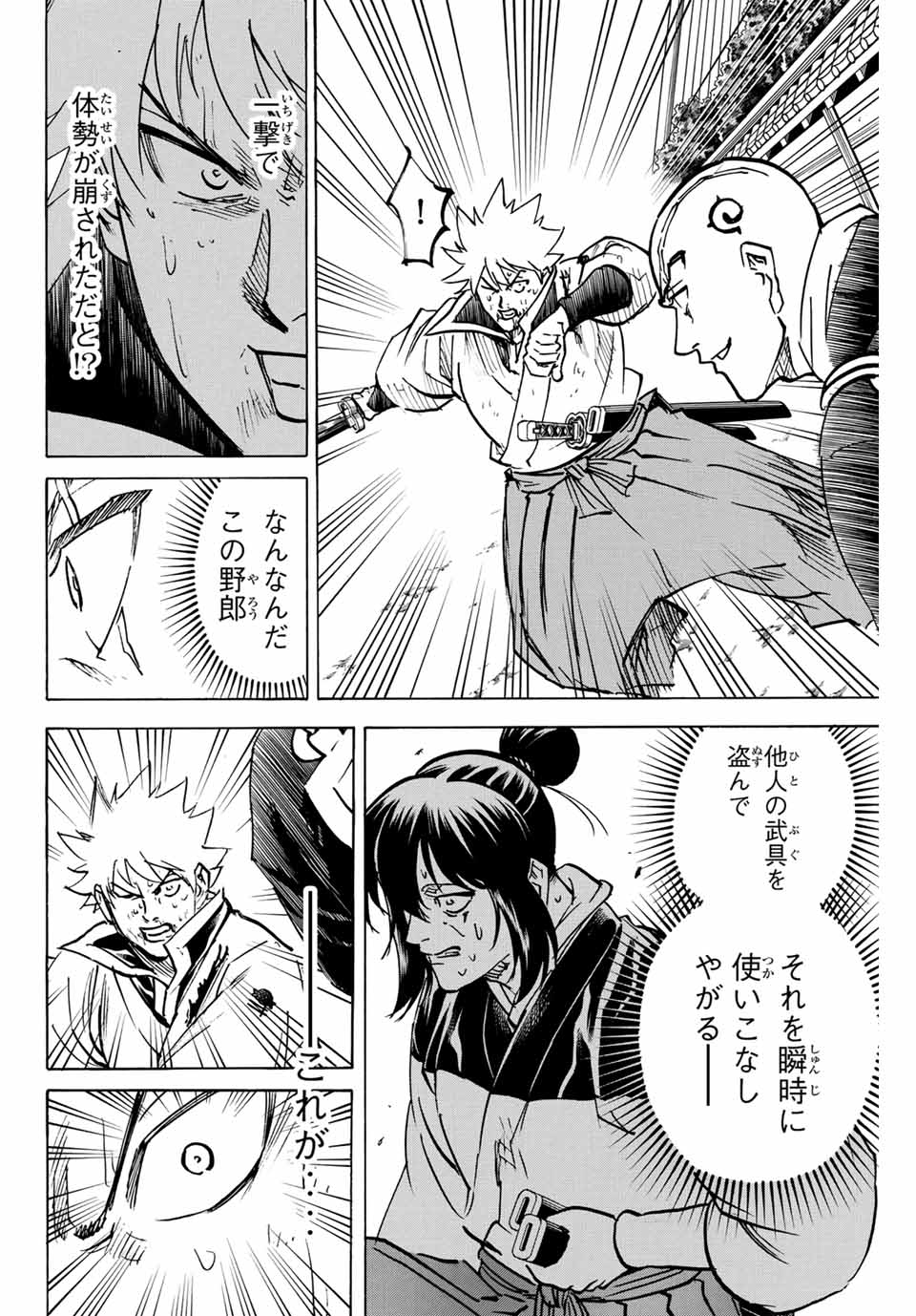 Gamaran: Shura Chapter 286 14ページ