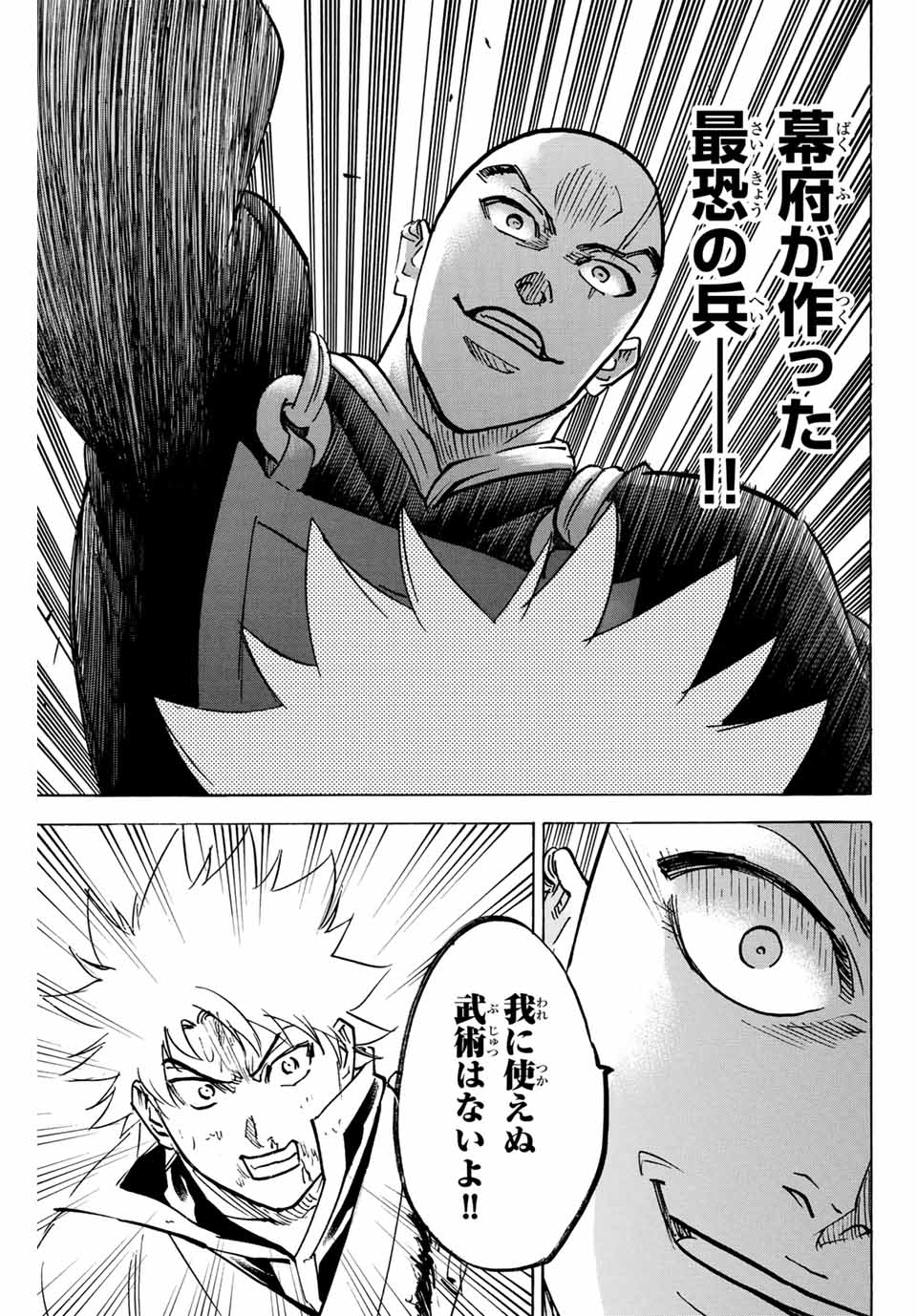 Gamaran: Shura Chapter 286 15ページ