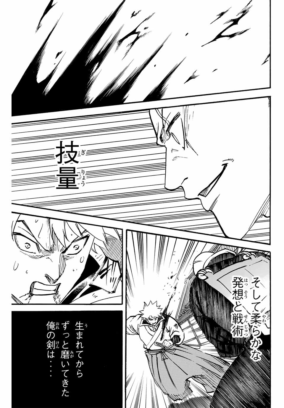 Gamaran: Shura Chapter 286 19ページ
