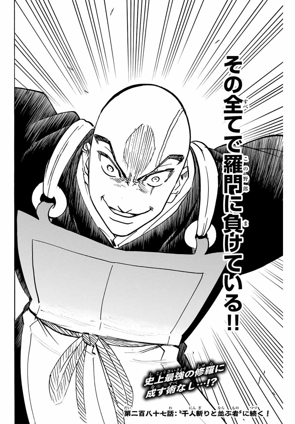 Gamaran: Shura Chapter 286 20ページ