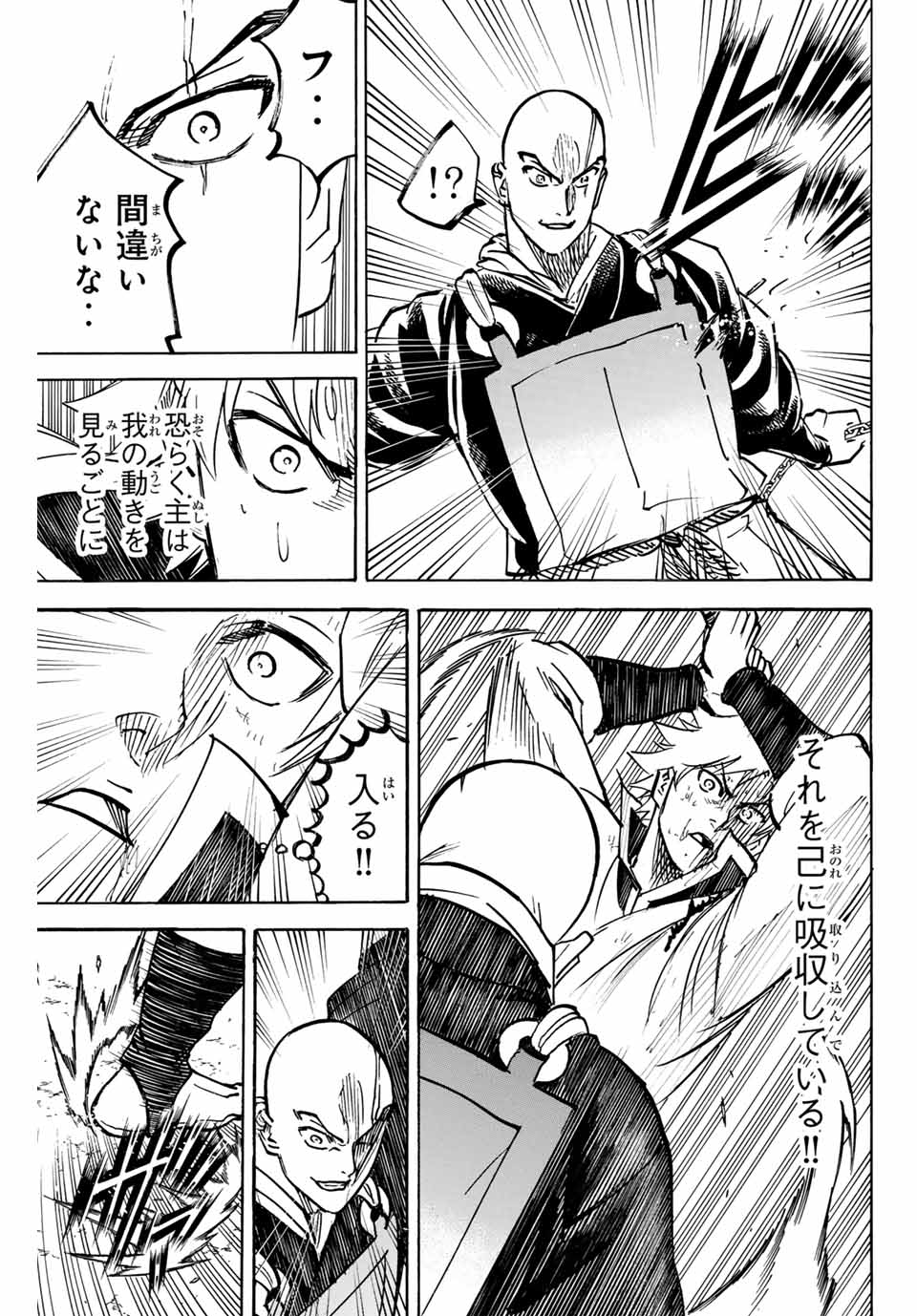 Gamaran: Shura Chapter 286 3ページ